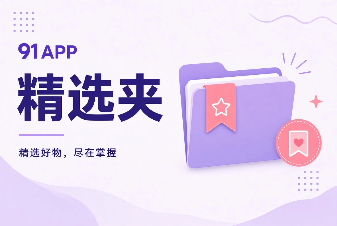 精选夹阅读组合